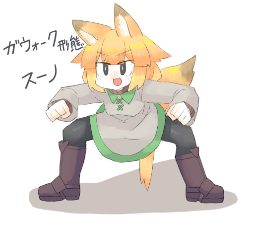 【新作】変形するスーノ 