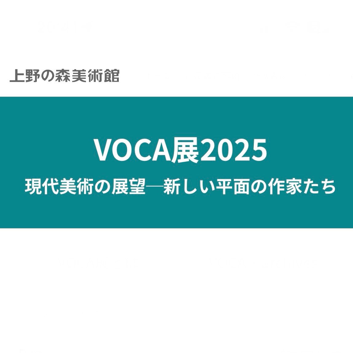 yuisamejima's tweet photo. 【VOCA展2025 選出のお知らせ】

来年3月に上野の森美術館で開催される、VOCA���2025に出品させていただくことになりました。
推薦人は京都精華大学ギャラリーTerra-S 学芸員の伊藤まゆみさんです。

https://t.co/kWWWceaeW0 https://t.co/XpPtNgCiQa