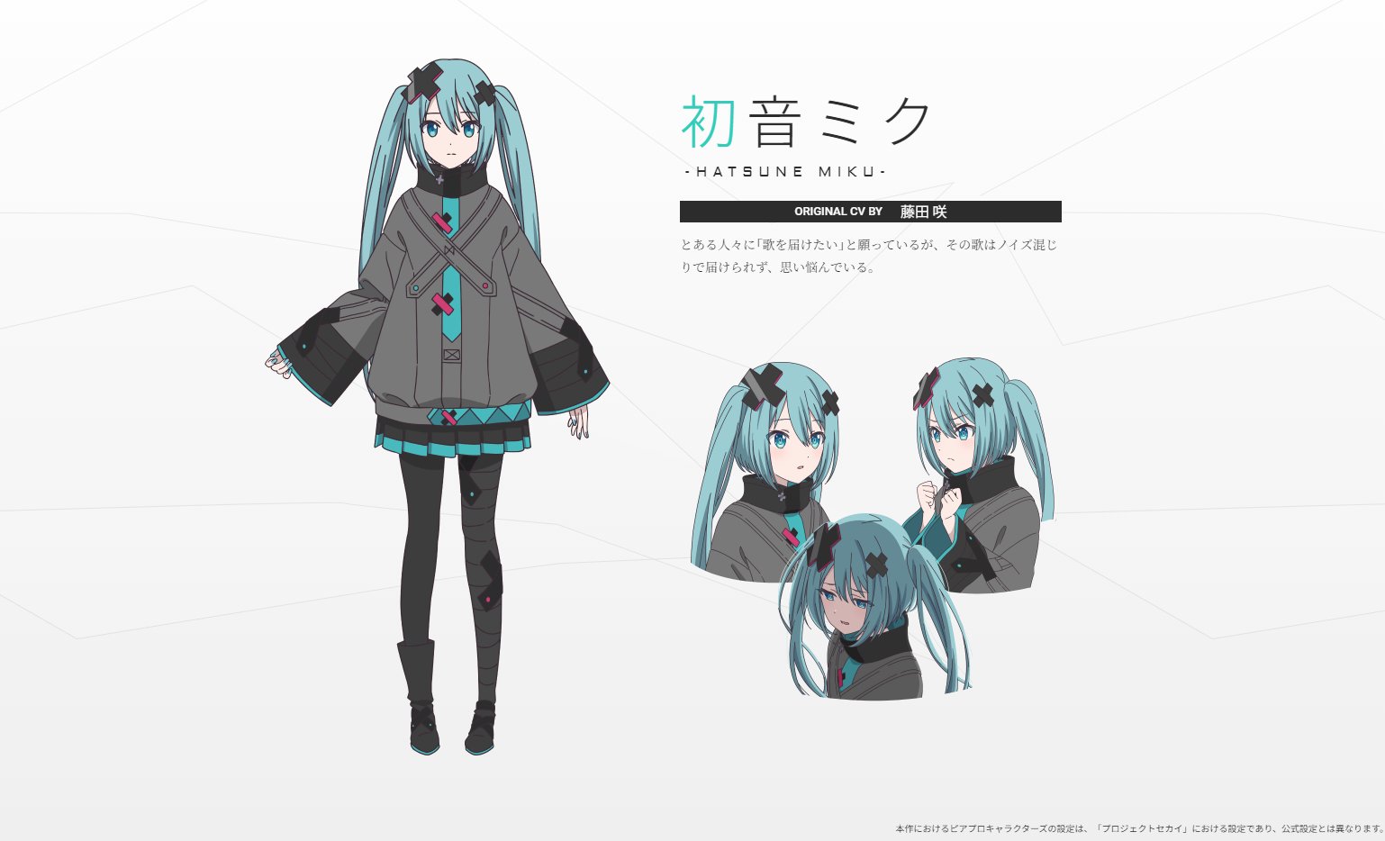 劇場版プロジェクトセカイ 壊れたセカイと歌えないミク」セガ