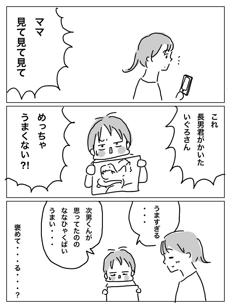 兄をリスペクトする次男 