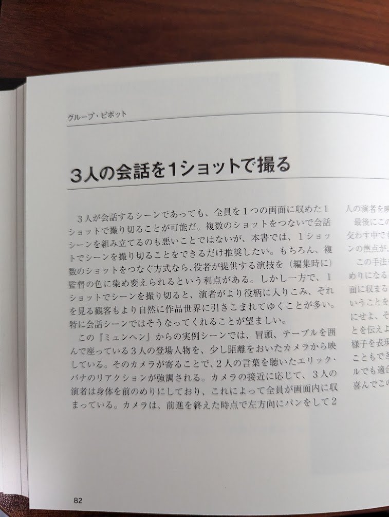 先日買ったカメラワークの本、
なるほどなーーーって思う。

勉強せねば。 
