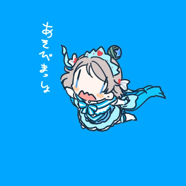 あそべません・・いてきやす 