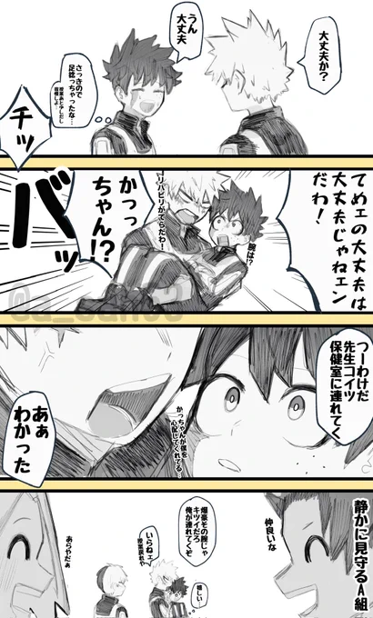勝デ(※まだ付き合ってない)

「大丈夫」 