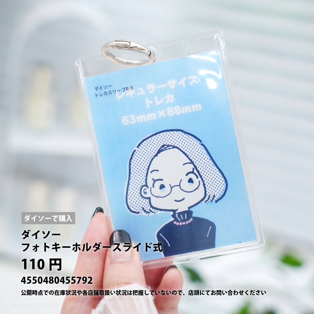 ダイソーでちょっと珍しいタイプのトレカケースを見つけたんですが