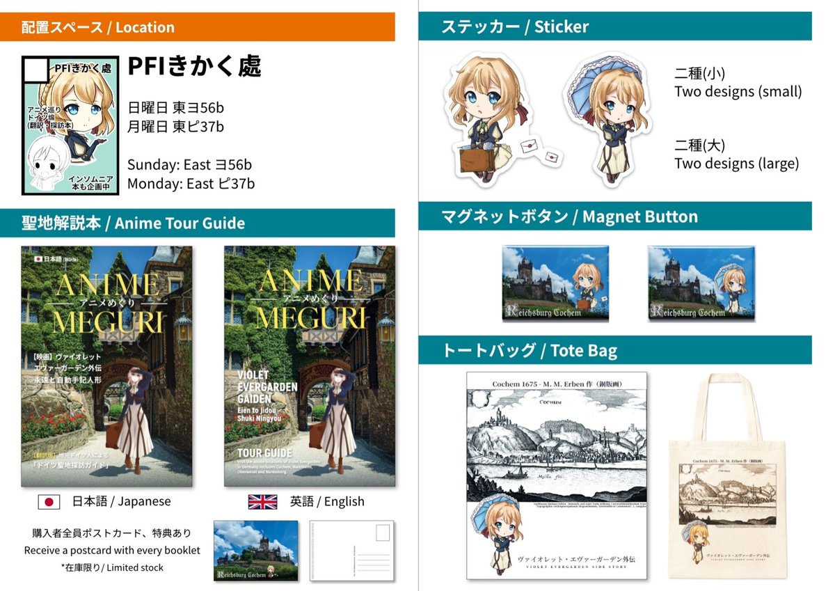 「J-Junk × PFIきかく處」とのコラボグッズの概要は以下の通り。
ぜひC104にお越しください。お会いできるのを楽しみにしています。

This an overview of the collab 「J-Junk × PFIきかく處」's goods available at C104.
Please visit us at summer Comiket. We look forward to seeing you! ^_^