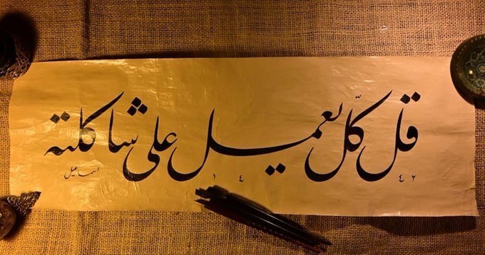 De ki: herkes, kendi mizaç ve meşrebine göre davranır.

|İsra, 84