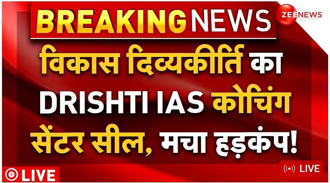 banty_m01's tweet photo. #vikasdivyakirti #dristi
ये न्यूज सही है क्या ? https://t.co/mqpCIfQaPE