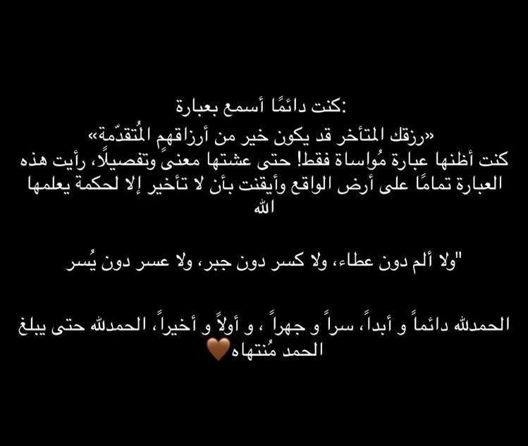 اللهم لك الحمد حتى ترضاء ولك الحمد إذا رضيت ولك الحمد بعد الرضاء🩶