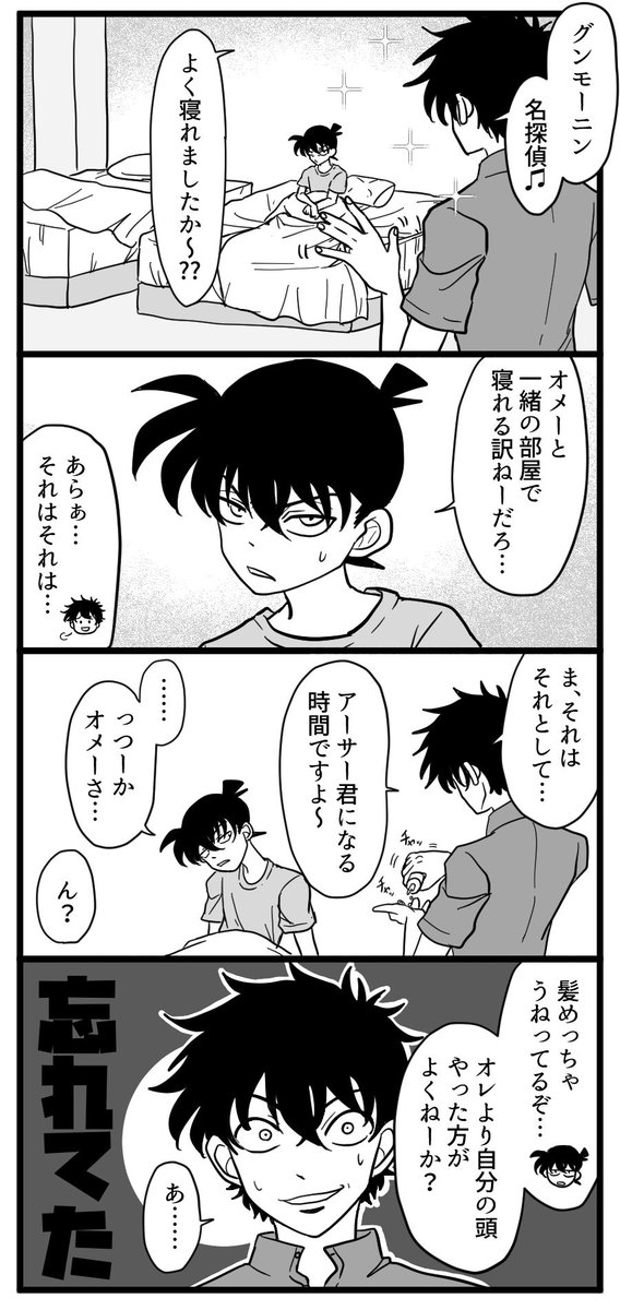 うっかり快斗・紺青 