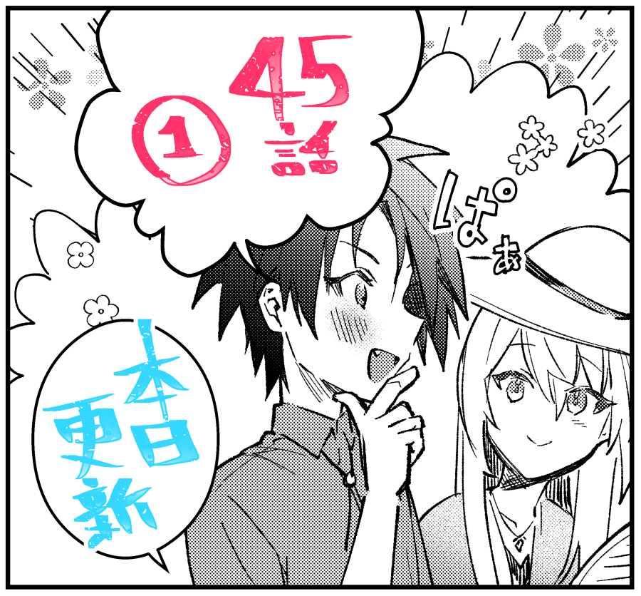 「マンガがうがう」にて「勇者パーティーにかわいい子がいたので、告白してみた。」45話(1)の先読み更新されてました。
★ 9巻の発売日明日です!
よろしくおねがいします。