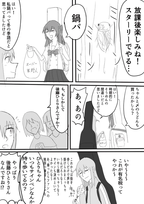 ファンと交流するぼ喜多の漫画です(1/2) 