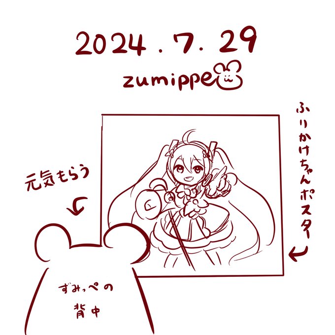 #5分絵日記 #初音ミク 
今日はあまりの暑さに心折れそうでした。

部屋に飾ってあるふりかけちゃんのポスターを眺めて元気をもらいました。 