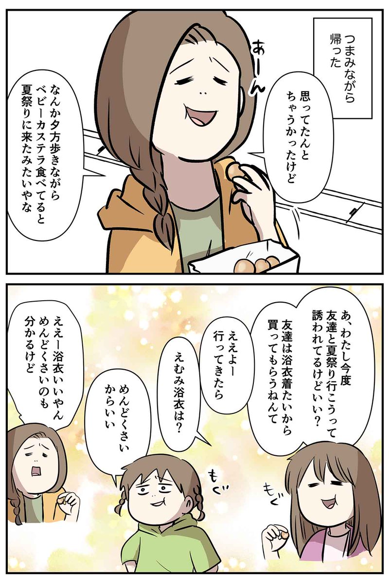 こういう時間ゆっくり過ごせるのが幸せだと思った話 (2/2) 