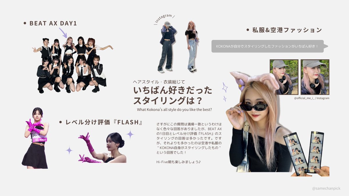 ⊹ 𝚄𝙿𝙳𝙰𝚃𝙴 ⊹

🌟1ꜱᴛ ᴋᴏᴋᴏɴᴀ'ꜱ ꜱᴛʏʟɪɴɢ ʀᴇꜱᴇᴀʀᴄʜ🌟🦈

※サメのアンケートに基づいて作成したものです。回答してくださったYOU:MEのみなさまありがとうございました𖤐ﾐ

#ME_I #ミーアイ #미아이 <a href="/official__ME_I_/">ME:I</a> 
#佐々木心菜 #KOKONA