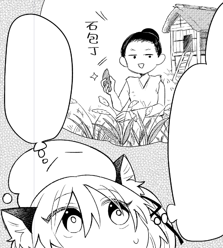 作画中。石包丁。 