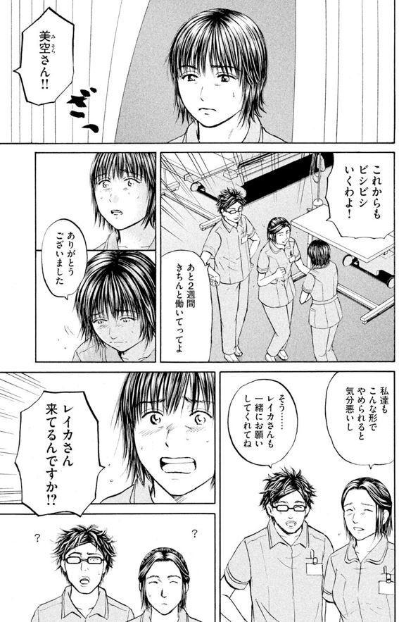 あおい「大学病院<救命救急>研修編」 ㉖ 1/4 