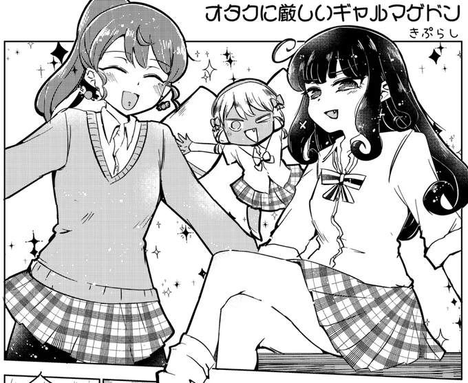 おんそく先生のHAPPYガァルマゲボン(本)に恐れ多くもきぷらしが漫画を2ページ寄稿させていただきました〜!!
ギャルマゲドンです(???)
ちょう絶おバカ漫画なので皆様も読んで「バカすぎる…ッ」と笑ってやってください👱🏻‍♀️🎀 
