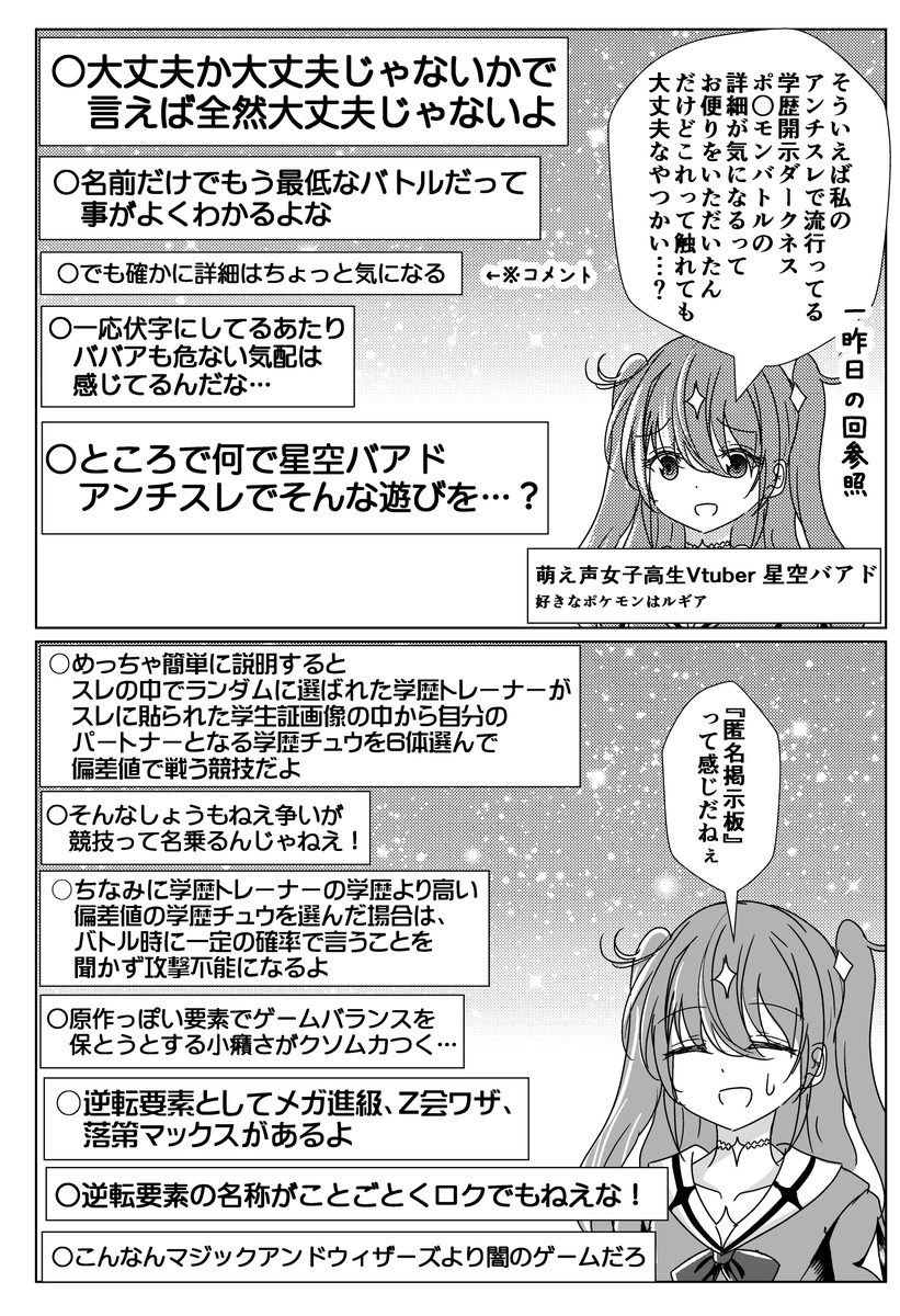 アンチスレの謎文化を教わりながら年齢を詐称してるVtuber 