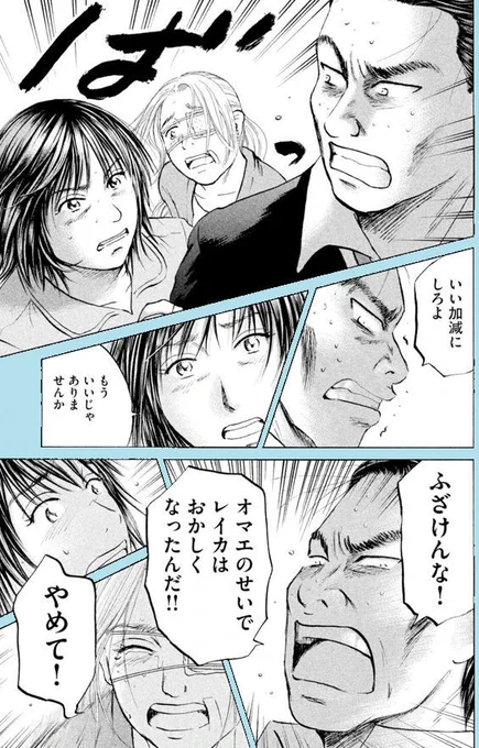 【暴力でしか解決できない人達・・・さようなら】

あおい「大学病院<救命救急>研修編」 ㉖ 0/4 