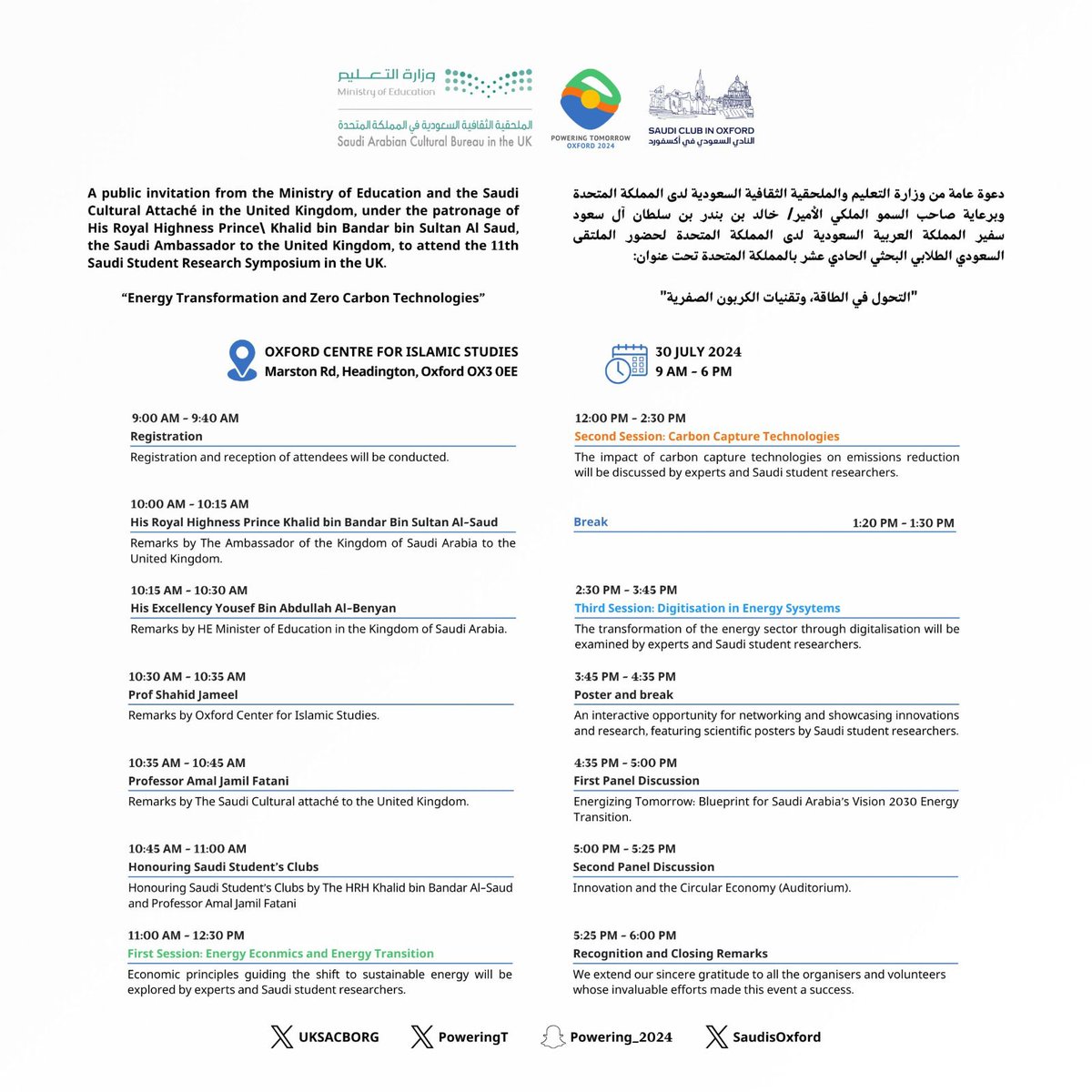 نرفق لكم جدول فعاليات الملتقى السعودي الطلابي البحثي، الحادي عشر بعنوان:
التحول في الطاقة، وتقنيات الكربون الصفرية
والمقام في مركز أوكسفورد للدراسات الإسلامية بالمملكة المتحدة - الثلاثاء ٣٠ يوليو ٢٠٢٤.
التفاصيل:
 ⁦uksacb.org/26241-2/⁩

⁦#Powering_Tomorrow