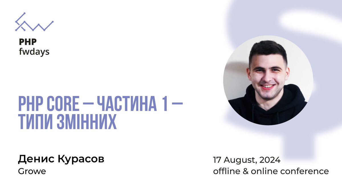fwdays's tweet image. Meet the next speaker and talk of the #PHP fwdays’24 conference 🥰
Speaker: Denys Kurasov
🎙 Talk: PHP Core – Part 1 – Understanding Variables Types
Join 👉 bit.ly/4dwzXuk