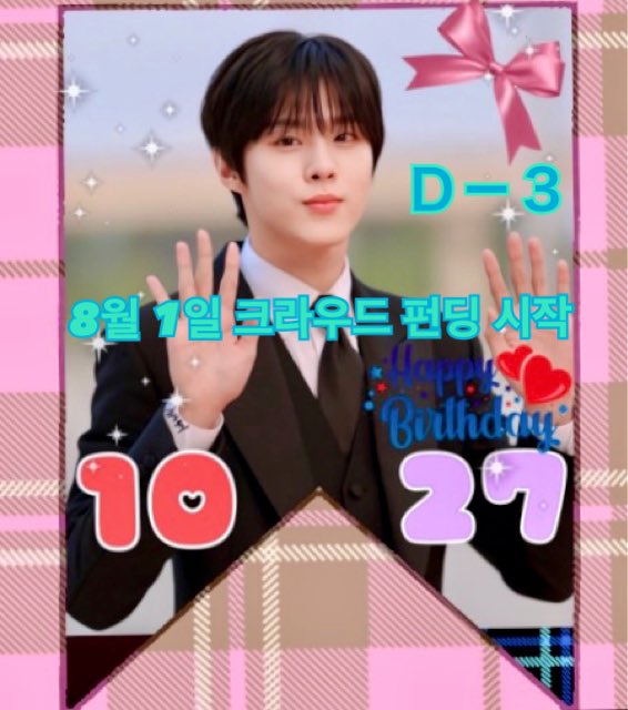 niainwsworld's tweet photo. 함께 김우석 씨의 28번째 생일을 축하하는 광고를 내지 않겠습니까?

 8/1부터 생일 JAPAN에서 크라우드 펀딩접수 개시

 ☑️접수기간 8/1(목) 10:27am~8/30
 자세한 내용 순차 공개
 많은 관심 부탁드립니다
 #KIMWOOSEOK #김우석 #金宇硕 #คิมอูซอก 
 #HAPPY_KIMWOOSEOK_DAY2024
 @birthday_ad_jp https://t.co/GxSSJ3e2a3