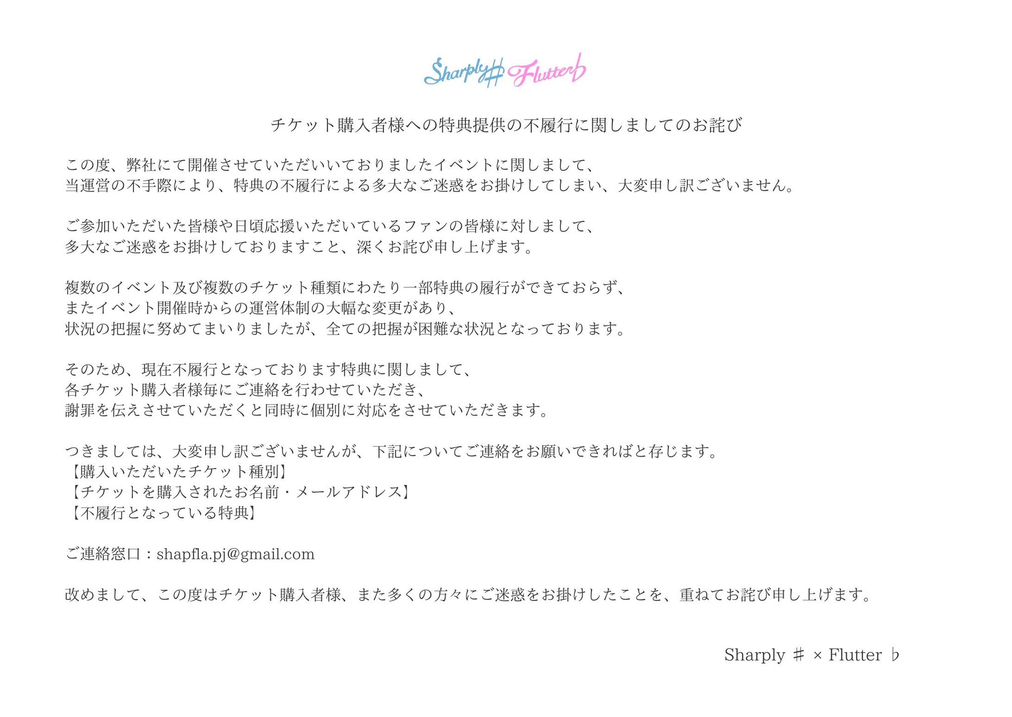 Sharply ♯ × Flutter ♭（シャプフラ） on X: 