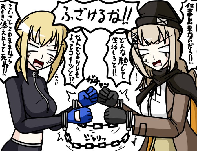 #GirlsFrontline #소녀전선 #少女前线 #ドルフロ 

40「二人とも喧嘩し過ぎだから、罰として手錠で仲良くしててね。あ、写真撮る?」

BAR「解除条件は二人ともに送信しておくので、ちゃんと記載されてる事言えたらOKですので頑張ってくださいね～」 