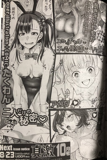 今月号の予告に載ってますが、次号(8/23発売)の10月号に表紙と漫画掲載です!! 