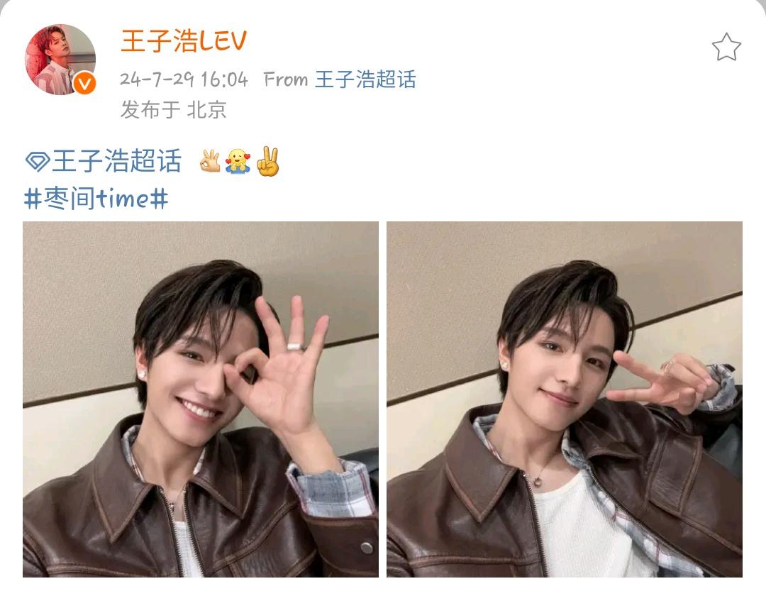LStudio1007's tweet photo. 📸[Weibo] WANG ZIHAO LE'V update (072924)

👌🙇✌️
#JujubeTime 

https://t.co/Zlo8aXKOgV

#LEV #레비 #レビ #WANGZIHAO #王子浩 
@LEV_Official_ @LEV_OFFICIAL_JP https://t.co/xtstJXCH73