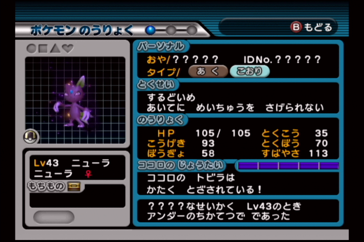 Shintaria2909's tweet photo. リボンコンプ用の色ニューラ捕まえてきました
すなお　13-16-14-0-3-22
バトルタワー関連は他のポケモンが頑張ればよいので個体値は適当、コンテストがあるので性格は無補正 https://t.co/NWhetWp0zW