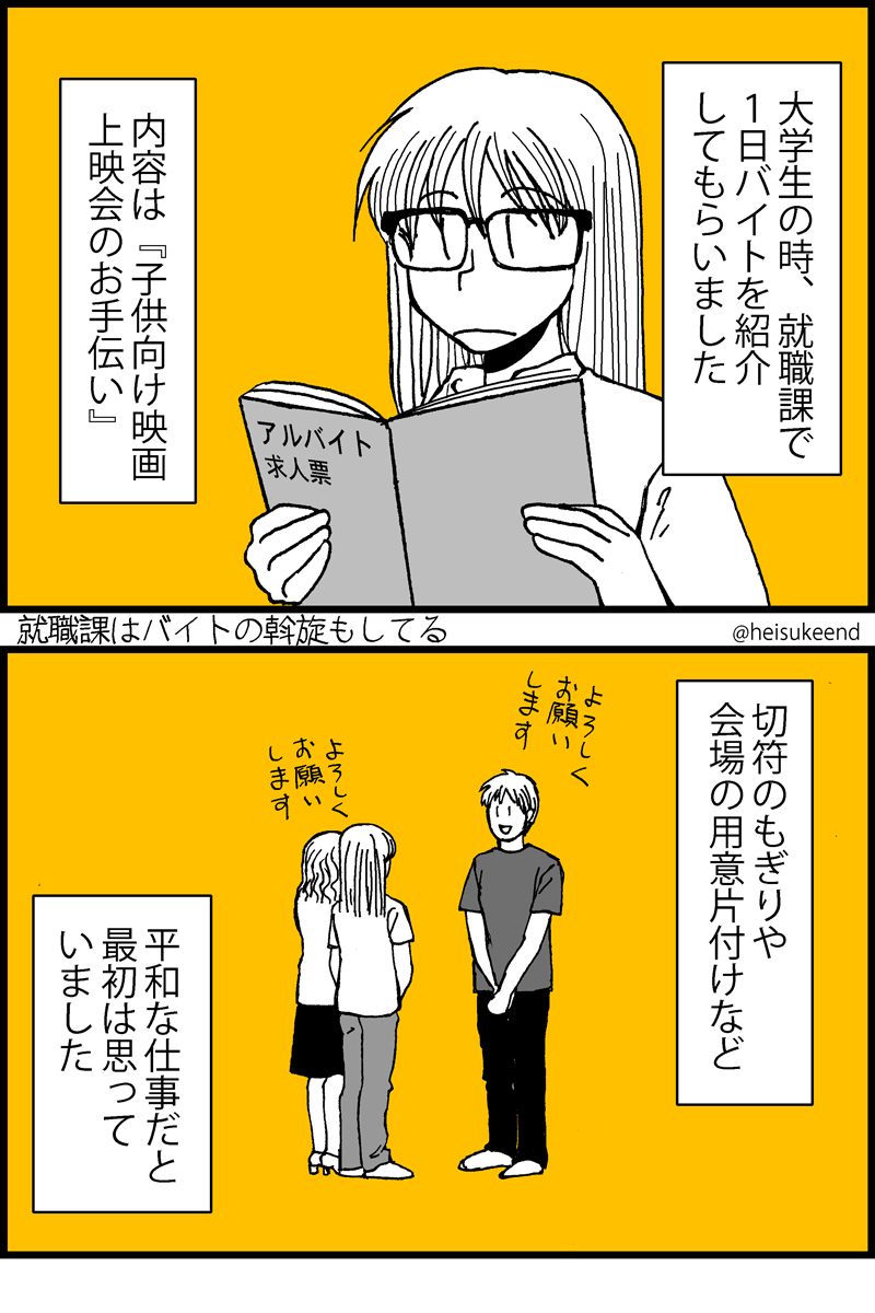 過去漫画 20代の時経験したロクでもないバイトの話(1/5) #ショート漫画