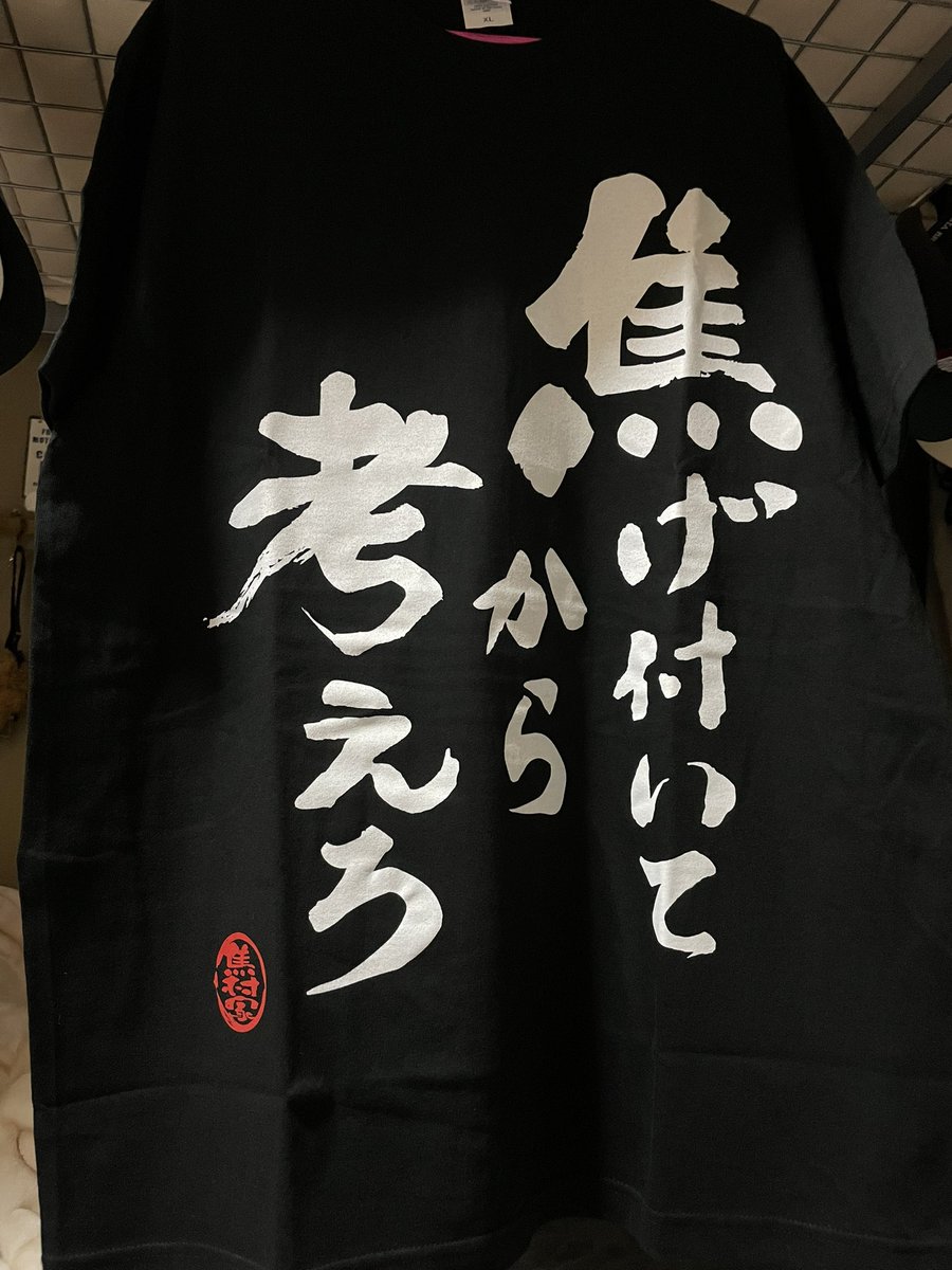 ツルギにハマった結果Tシャツを手に入れてしまいました #柊ツルギ #焦
