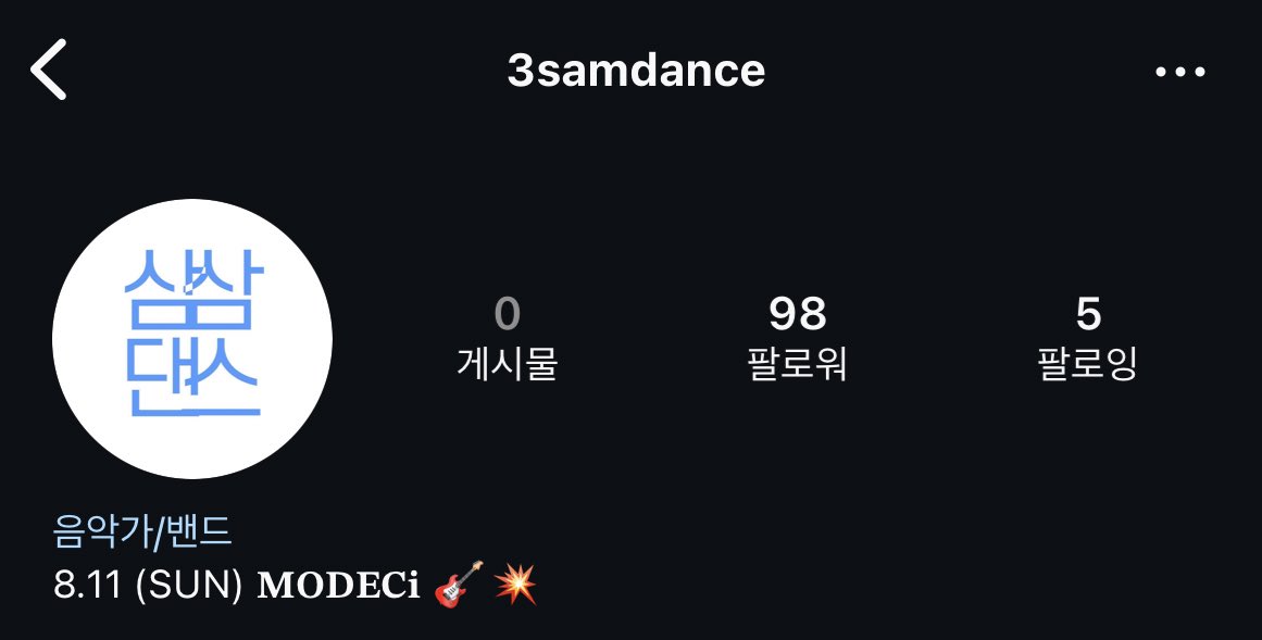 삼삼댄스 8월 11일...? 이것 뭐에요~???