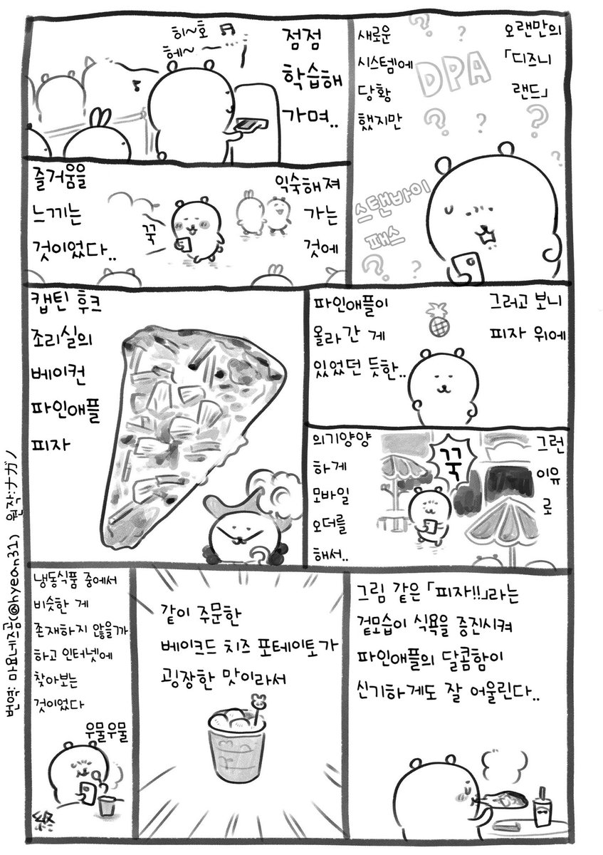 오랜만의 디즈니랜드
#농담곰만화