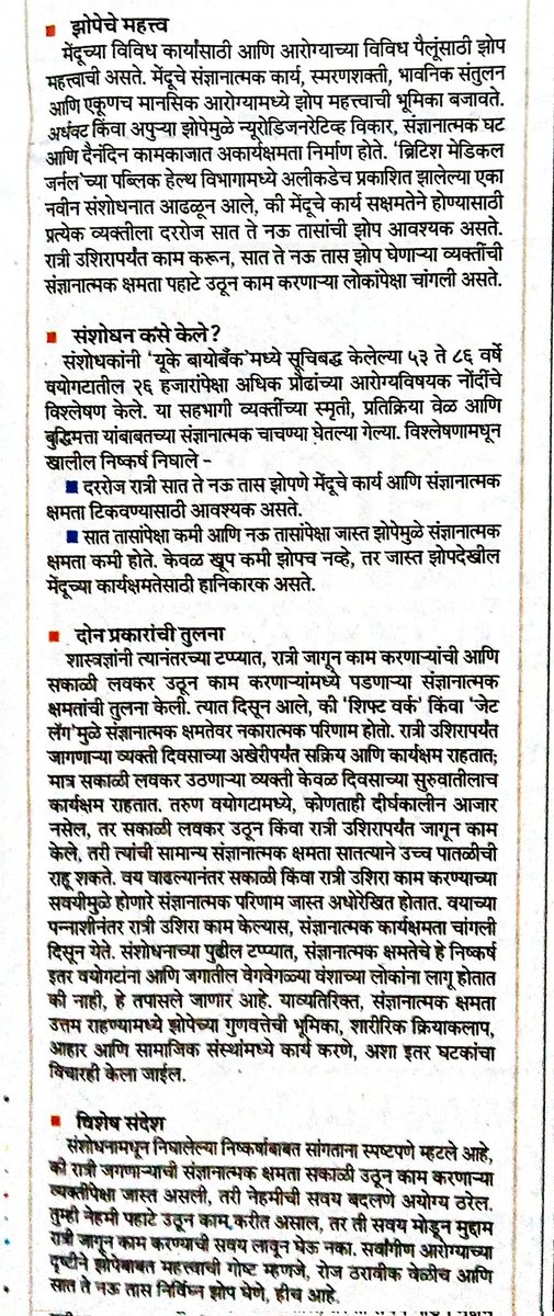 AvinashBhondwe's tweet image. काम करताना काही लोक रात्री उशीरापर्यंत काम करतात, काही पहाटे उठून करतात. एका नव्या संशोधनात आढळून आले की रात्री उशीरापर्यंत जागून काम करणारे जास्त प्रॉडक्टिव्ह असतात. @Matapune दि. २८ जुलै २०२४. #EfficientWorking @docbhooshan