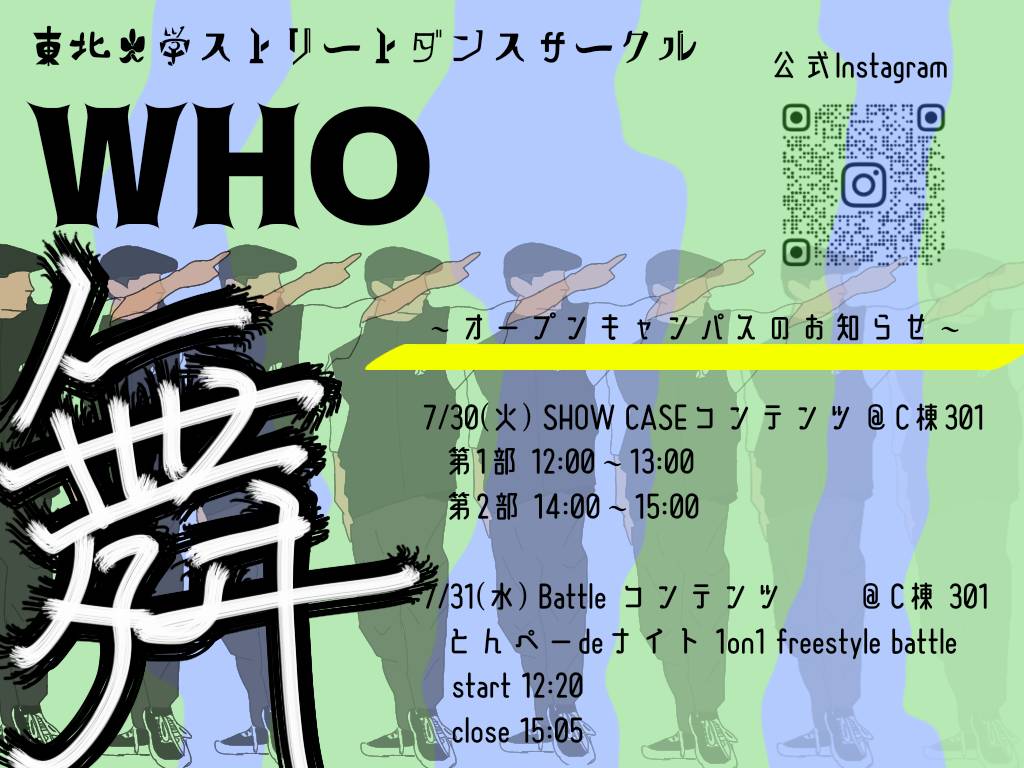 東北大学ストリートダンスサークルWHO tweet media