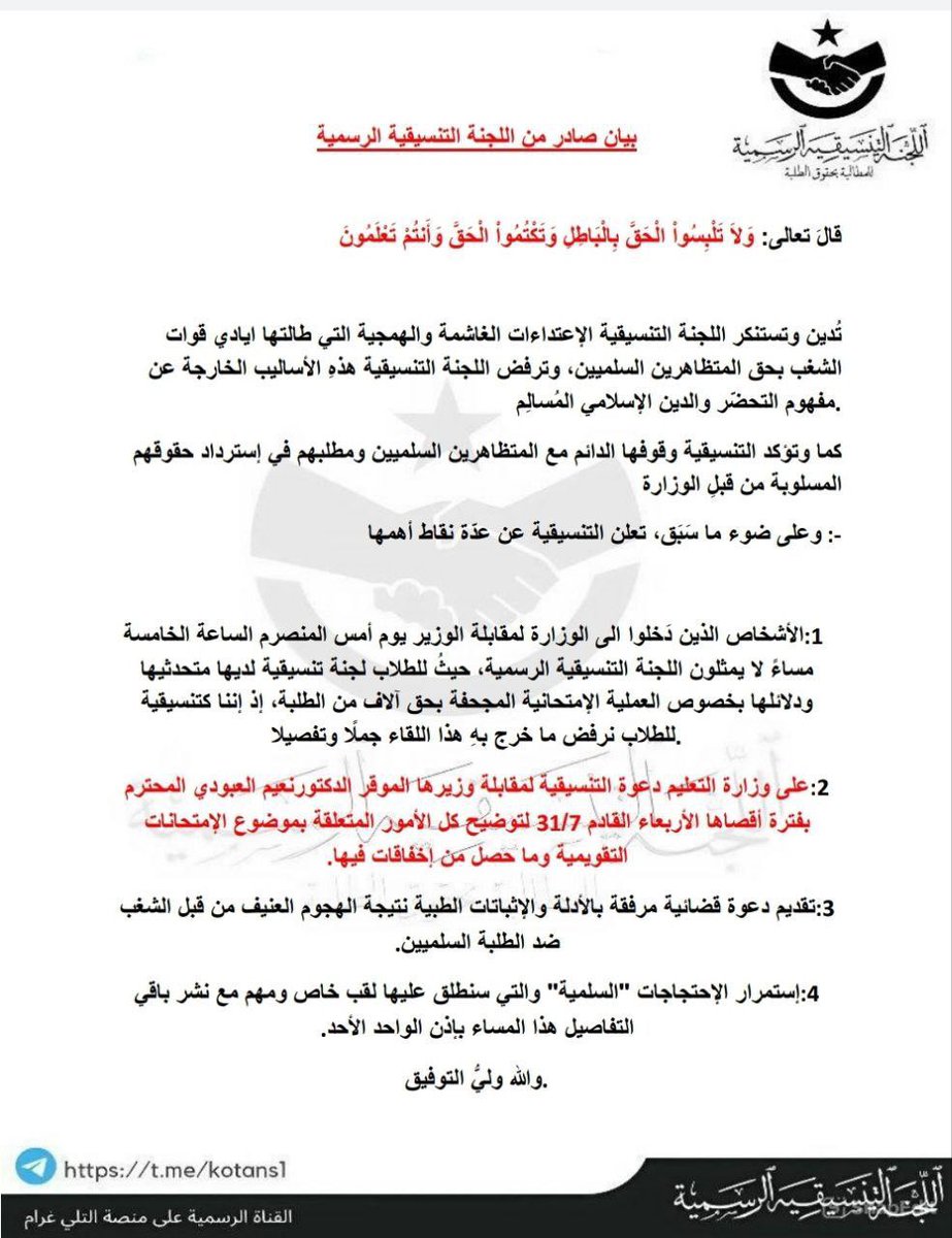 #طلاب_الجامعات_تقمع