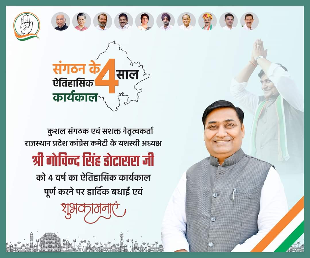 SubhashBaswal's tweet photo. संगठन के 4 साल
ऐतिहासिक कार्यकाल
 
कुशल संगठक एवं सशक्त नेतृत्वकर्ता राजस्थान प्रदेश कांग्रेस कमेटी के अध्यक्ष श्री गोविन्द सिंह डोटासरा जी को 4 वर्ष का ऐतिहासिक कार्यकाल पूर्ण करने पर हार्दिक बधाई एवं शुभकामनाएं।

@INCRajasthan
@GovindDotasra
@TikaRamJullyINC
#GovindDotasra https://t.co/JsI7qBmxre