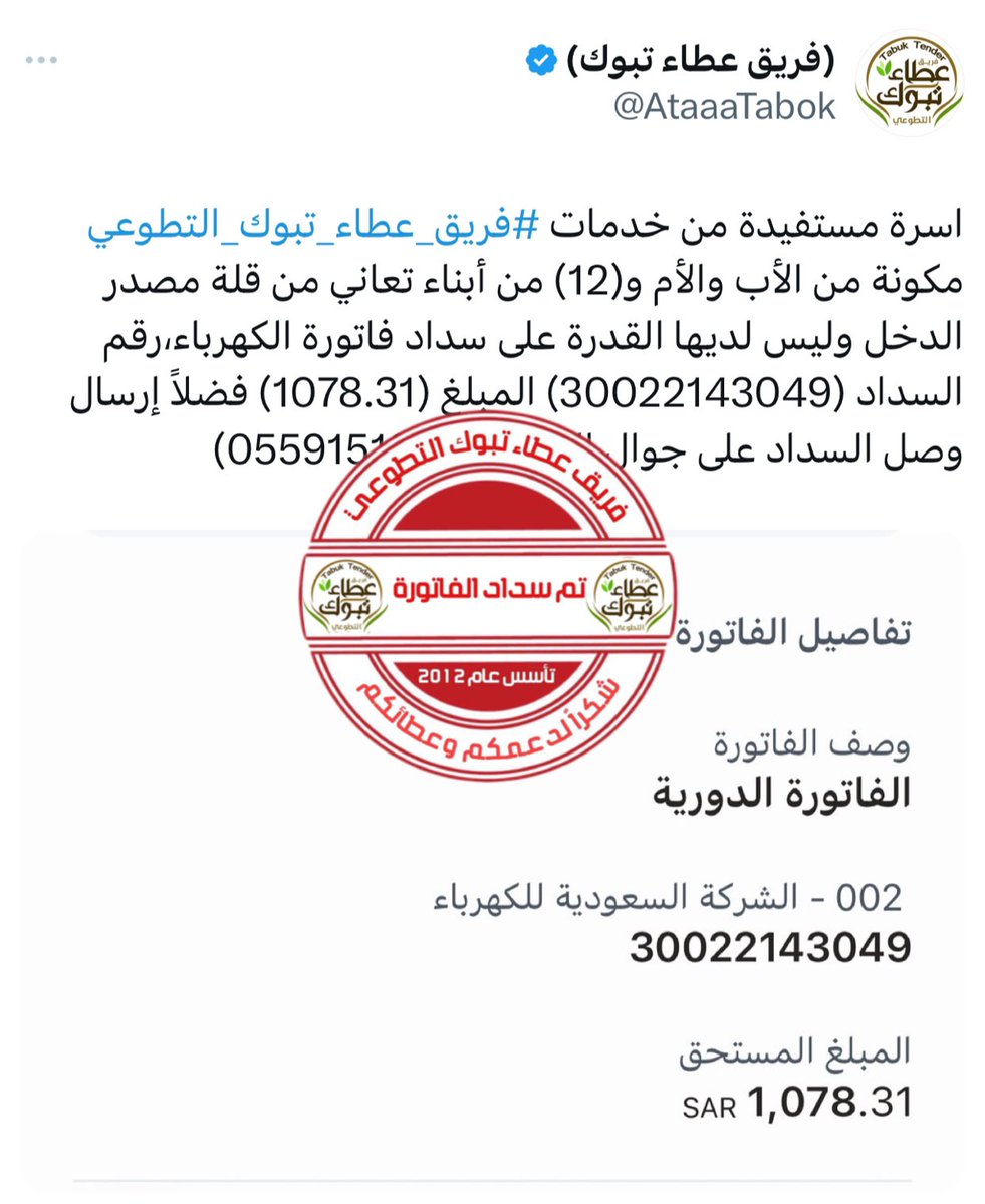 (فريق عطاء تبوك) tweet media