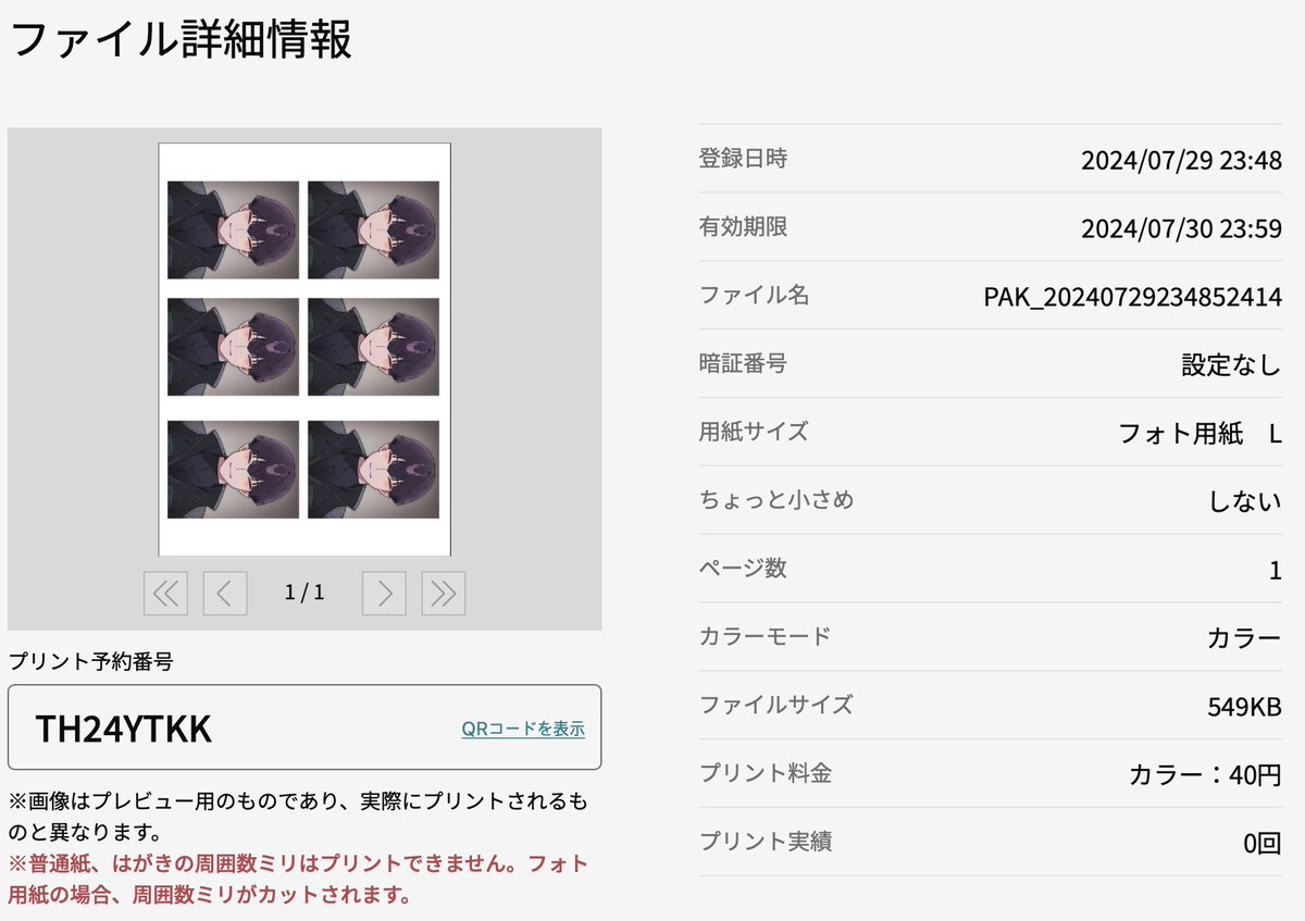 Otaku__yan's tweet image. リクエストいただいた"netprint"の延長コードです。
今回の延長要請が最後です。🙏🥲 ありがとうございます。🩷

#netprint