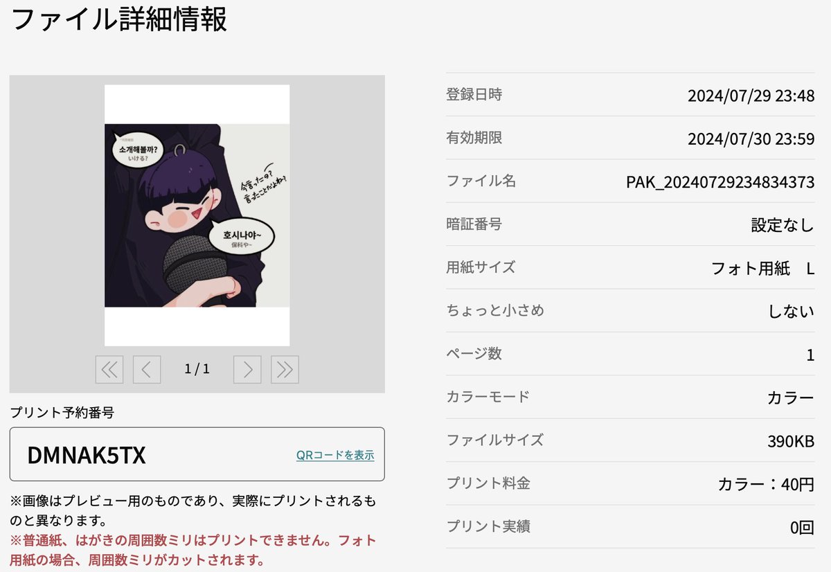 Otaku__yan's tweet image. リクエストいただいた"netprint"の延長コードです。
今回の延長要請が最後です。🙏🥲 ありがとうございます。🩷

#netprint