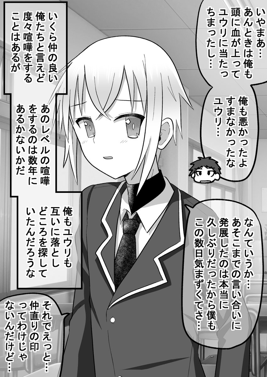 強面君が眼鏡ちゃんとアオハルする話70(2/2)
仲直りをする二人(゜□、゜) 
