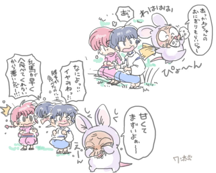 らんと乱馬の神隠し 