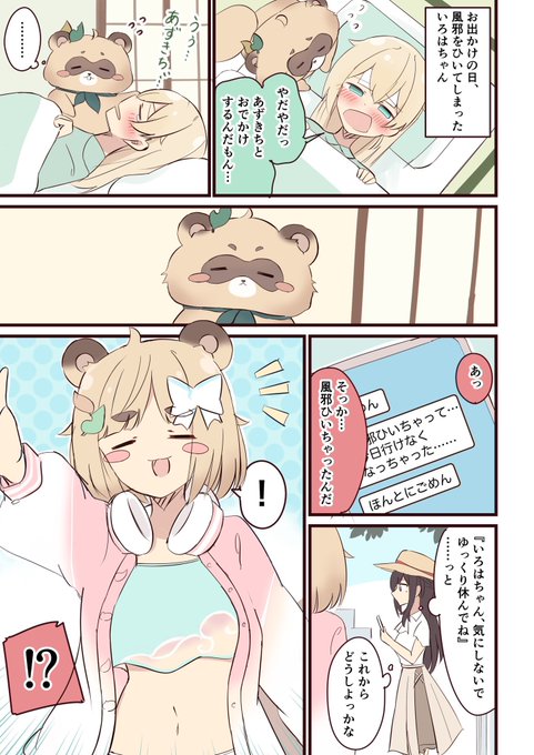 いろはちゃん…?(1/2)

 #いろはにも絵を #AZKiART 