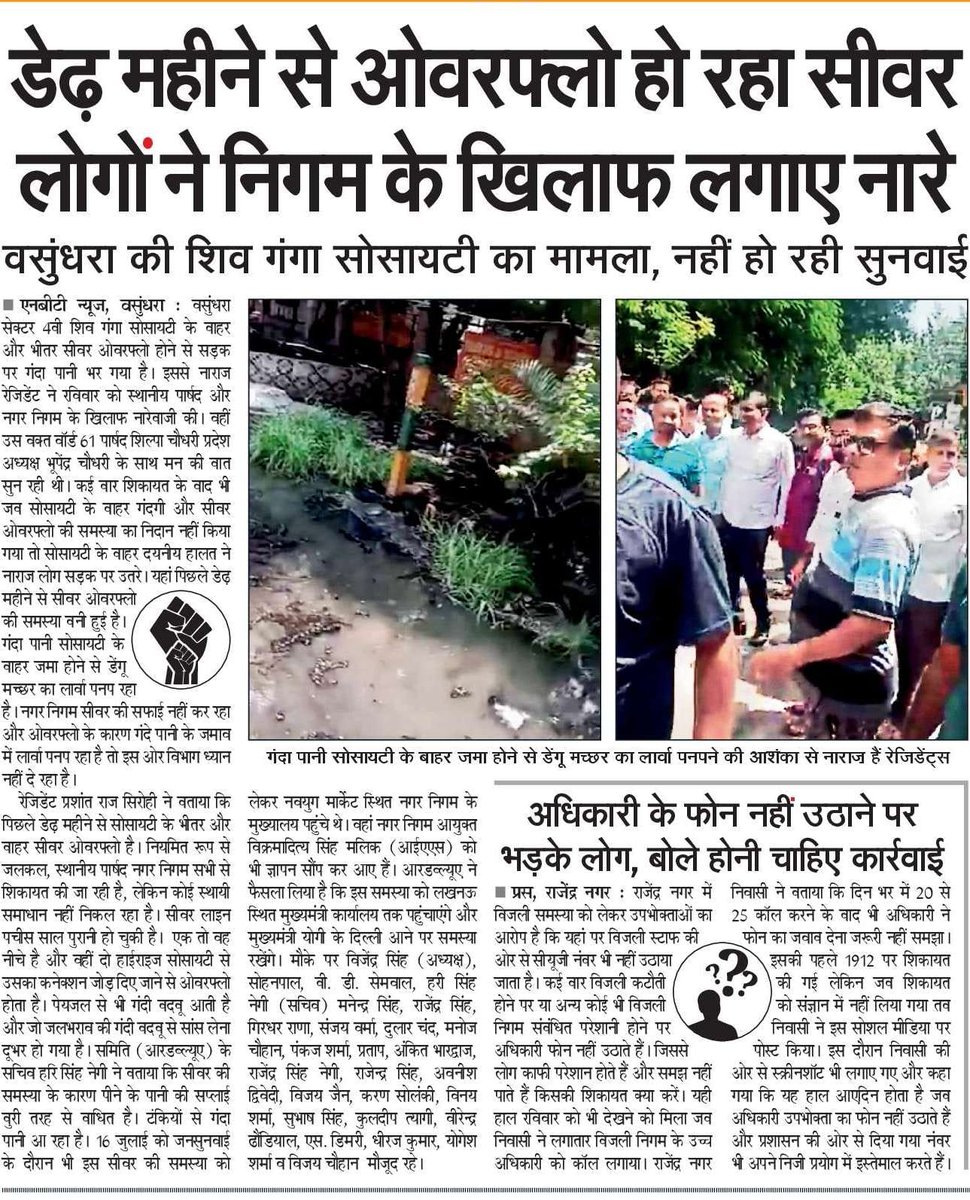 KirtiIla's tweet image. #Ghaziabad विभाग समय से काम ना करे तो परेशान आम निवासी सड़क पर उतरेगा ही। शिवगंगा सोसायटी के बाहर डेढ़ महीने से सीवर ओवरफ्लो है। निगम ध्यान दें।कैसे स्वच्छ भारत का सपना साकार होगा? @NBTDilli @AMRUTCityGzb @GNN_Support @alokkumara1 @CMOfficeUP @dm_ghaziabad @dollysharmaINC
