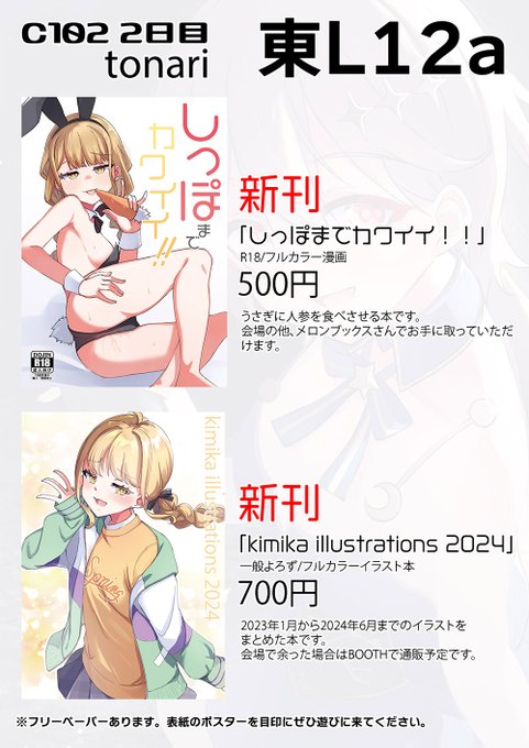 夏コミのおしながきです。前回/前々回と売り切れてしまったので、自己肯定感を高めて貯金が震えるくらい多めに準備しました。また久しぶりに委託/通販も致しますので、何卒よろしくお願いします。 #C104 #C104新刊 
