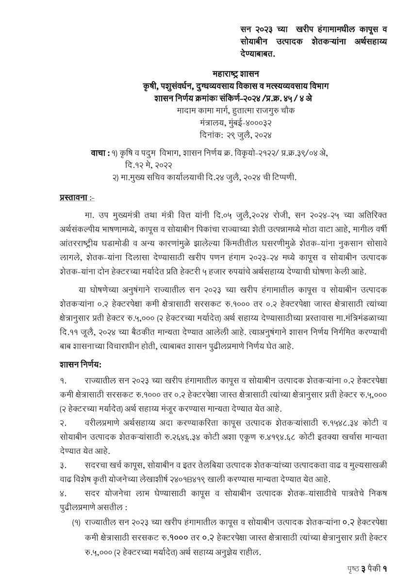 MAHARASHTRA DGIPR tweet media