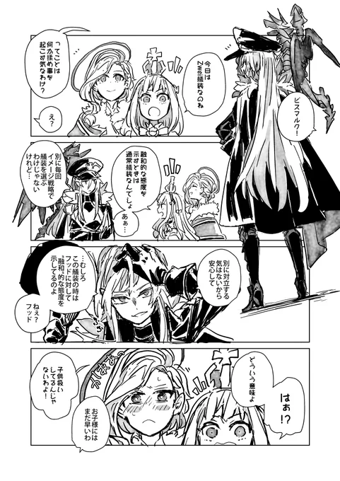 Zwei艤装の時は夜のお誘いって言う暗黙の了解があるビスフド概念
ゲリュオンも含めて一緒に仲良く親睦を深めてればいいと思う😌 