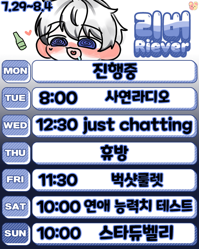 riever1225's tweet photo. #rv_schedule
이번주 스케줄표입니다! 특별한 일정은 없으며 혹시라도 술약속이나 뭐 그런거 생기면 공지해드릴게요 찡긋 https://t.co/CgjCrRkGrs